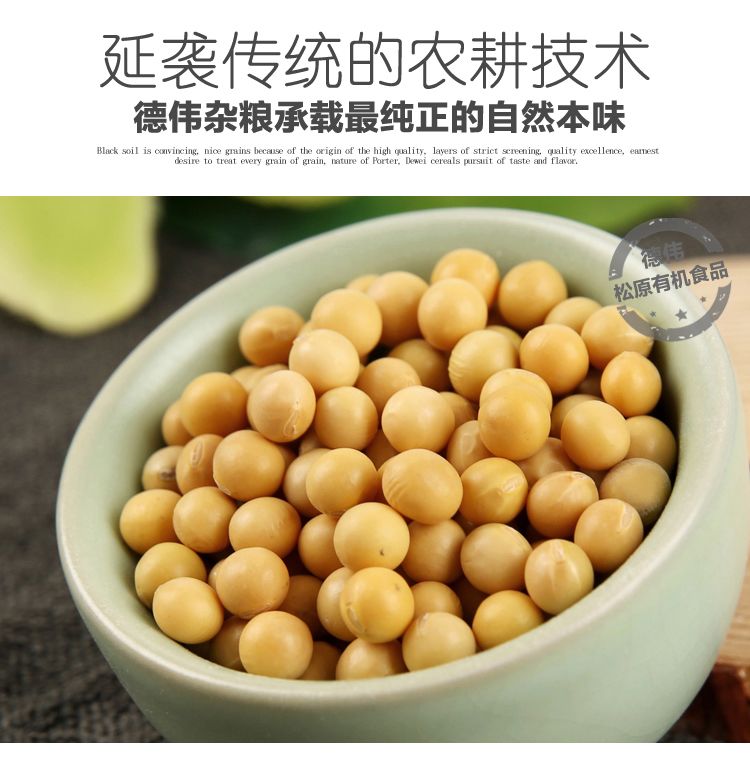 德伟有机黄豆 东北大豆 打豆浆专用新黄豆 非转基因