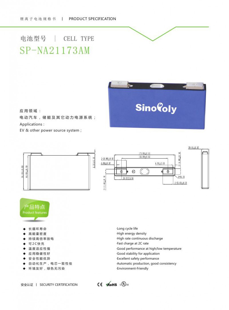 电池型号： SP-NA21173AM