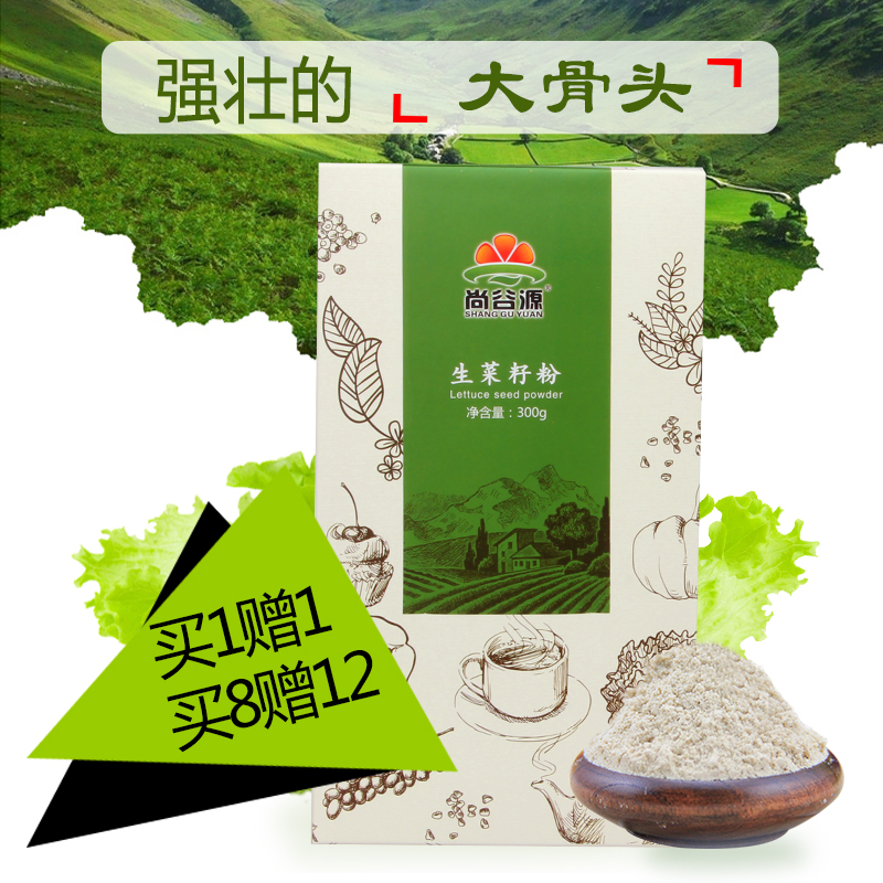 尚谷源 生菜籽粉 天然植物钙骨头熟粉即食代餐好密实