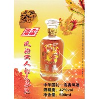 中华国礼—高贵凤酒