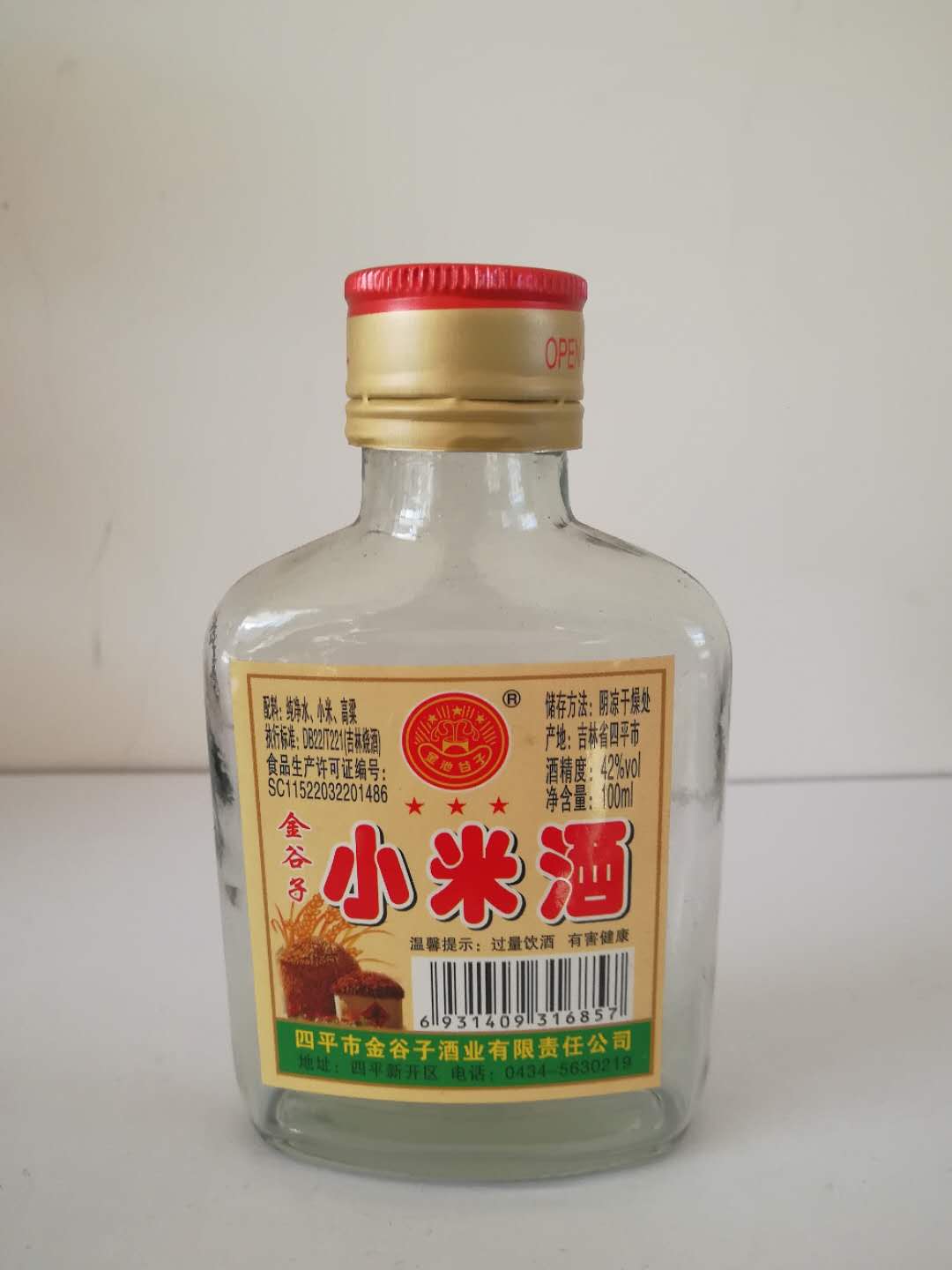 金谷子小米酒