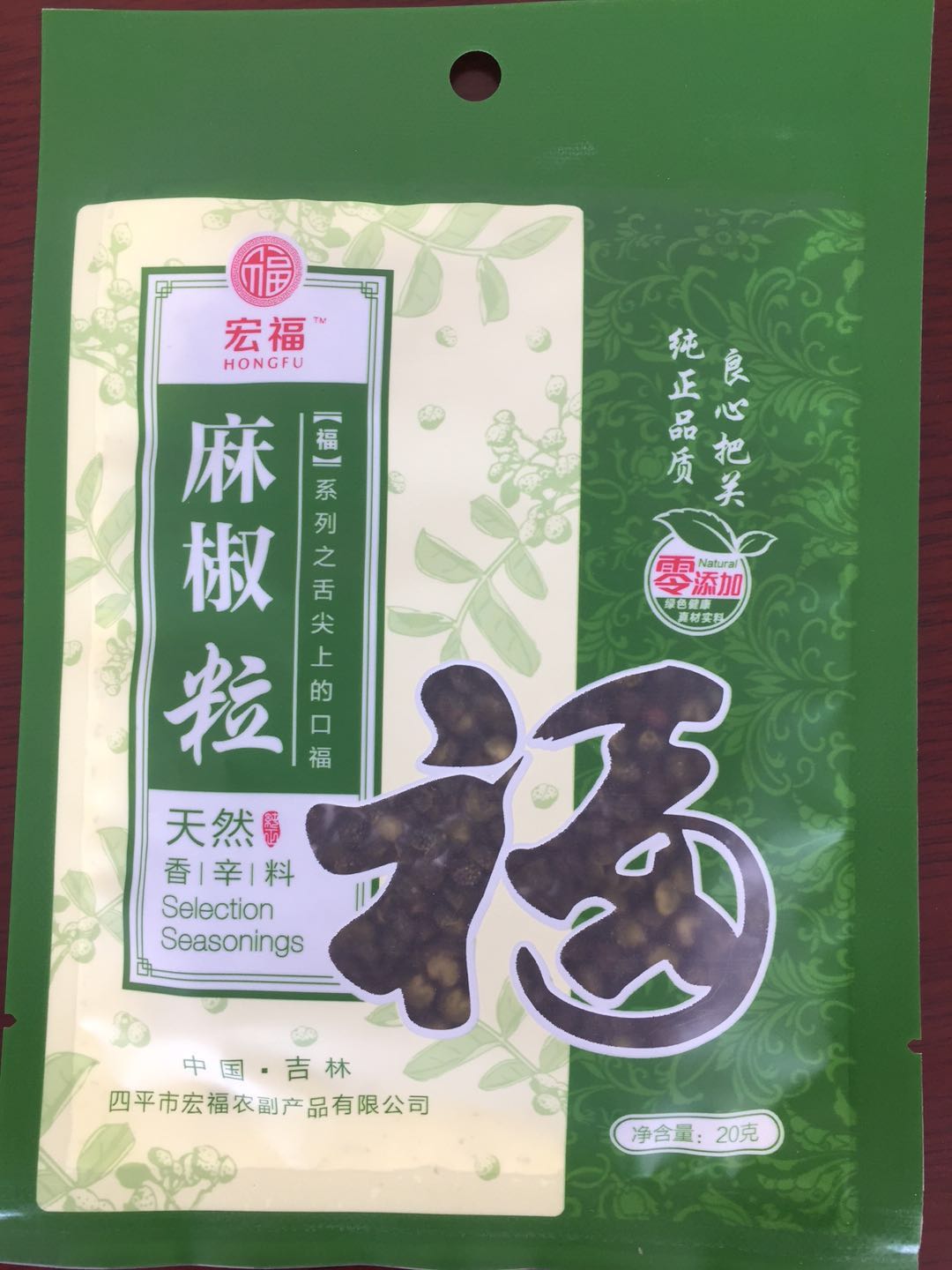 麻椒粒20g