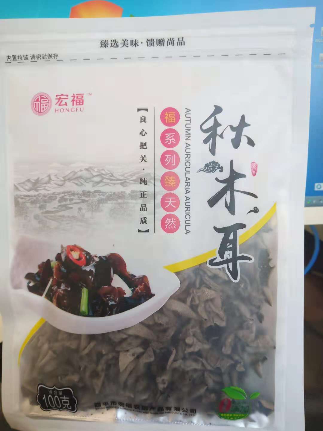 秋木耳100g