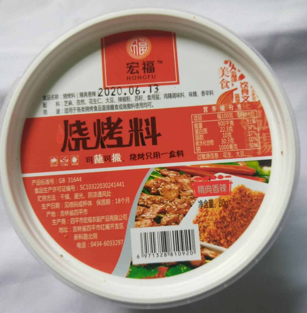 烧烤料-精典香辣味80g盒