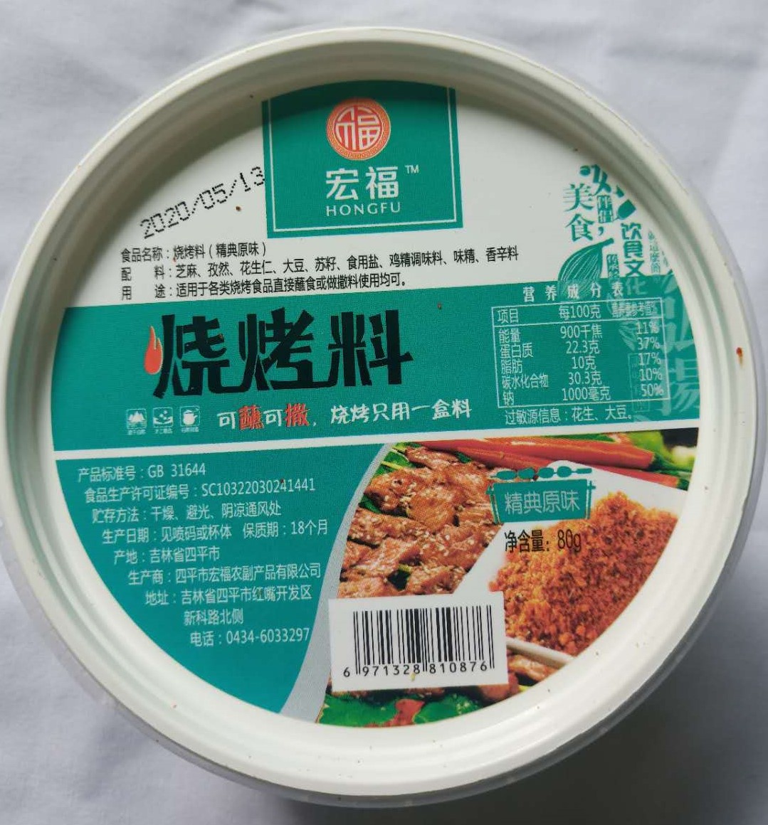 烧烤料-精典原味80g盒