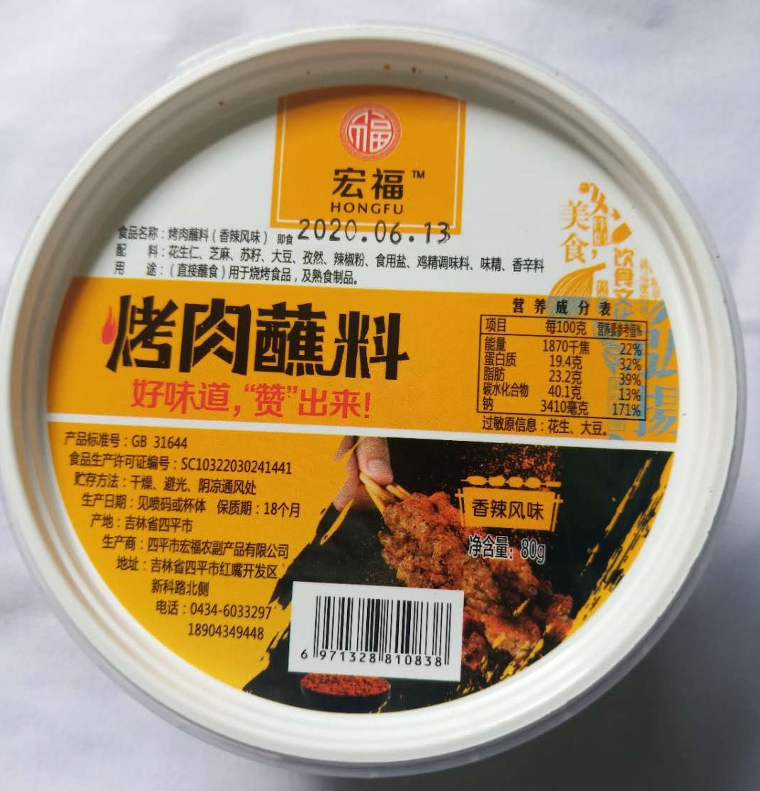 烧烤料-香辣风味80g盒