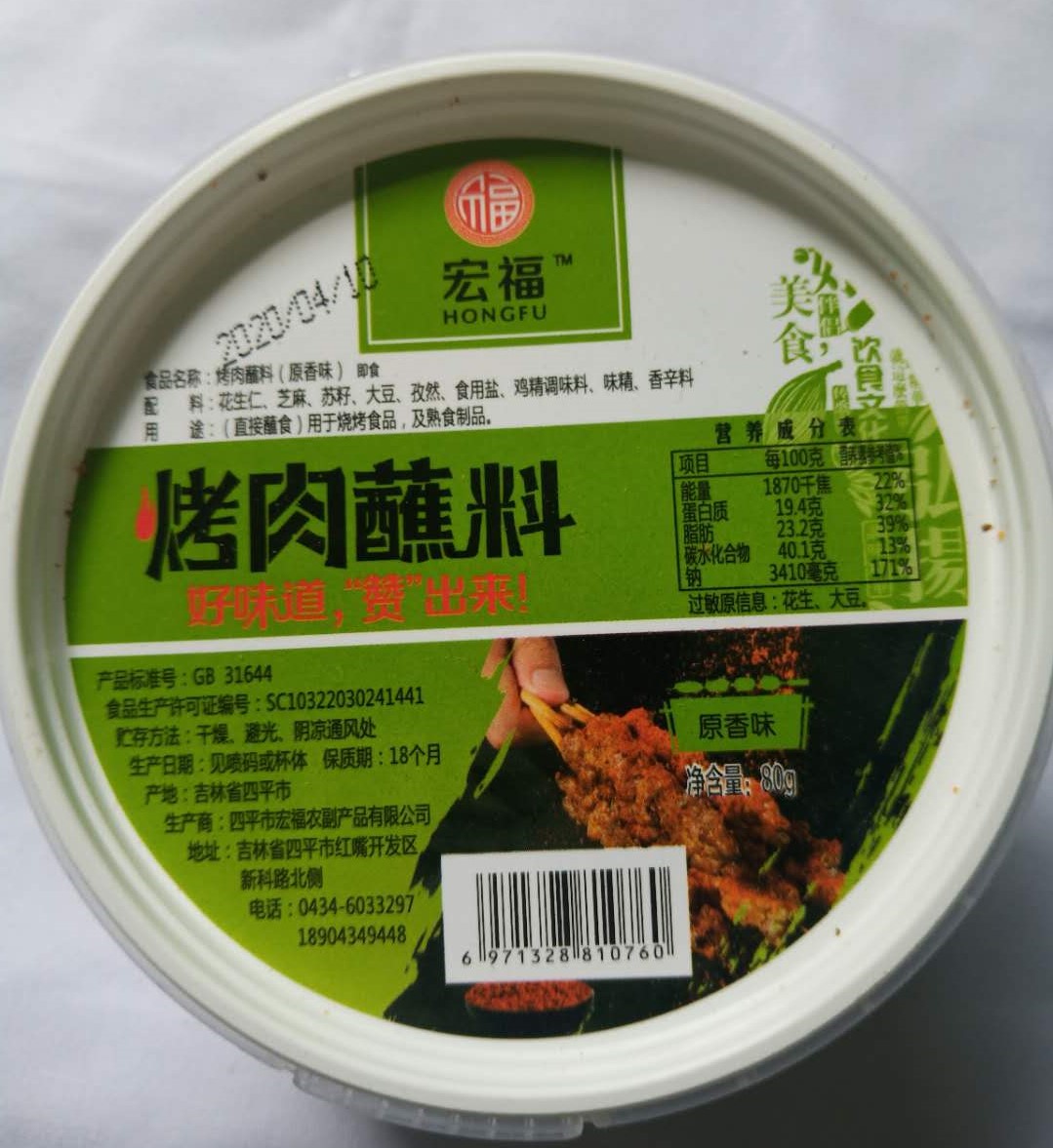 烧烤蘸料-原味80g