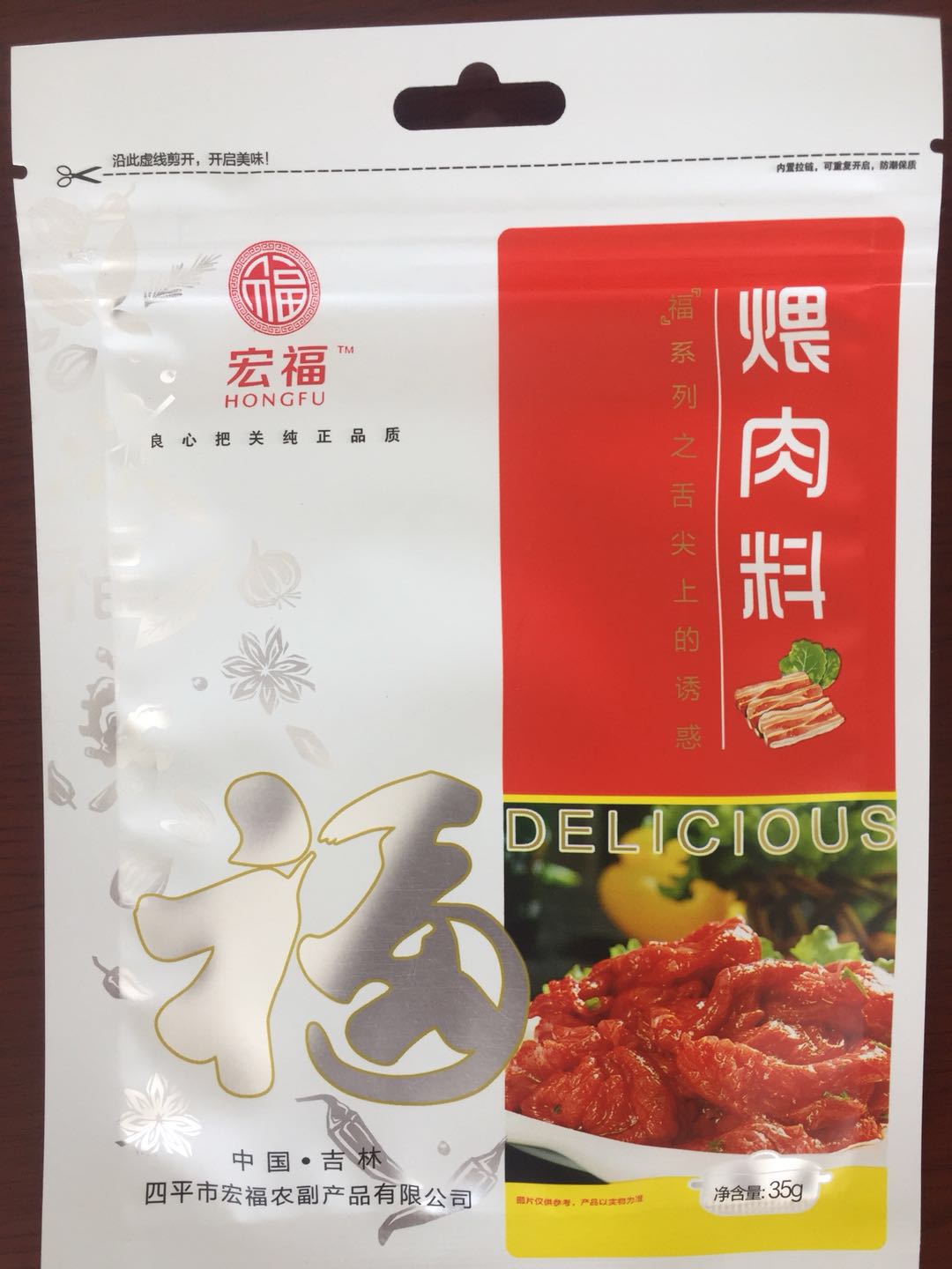 煨肉料35g