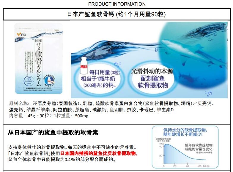 日本产鲨鱼软骨钙